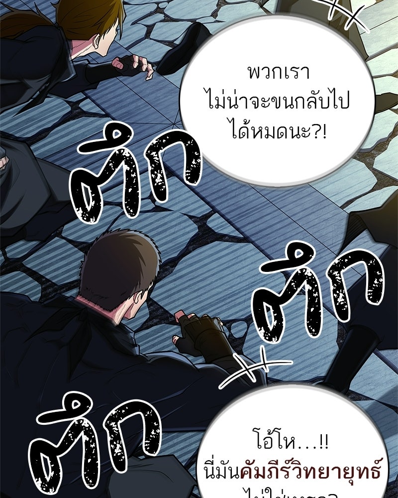 สุดยอดเทรนเนอร์แห่งยุทธภพ - หน้า 90