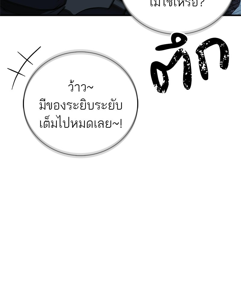 สุดยอดเทรนเนอร์แห่งยุทธภพ - หน้า 91