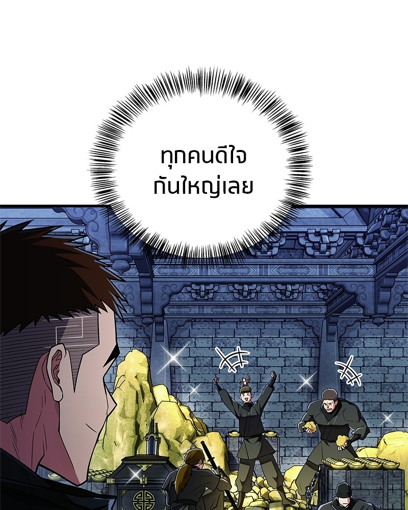 สุดยอดเทรนเนอร์แห่งยุทธภพ - หน้า 92