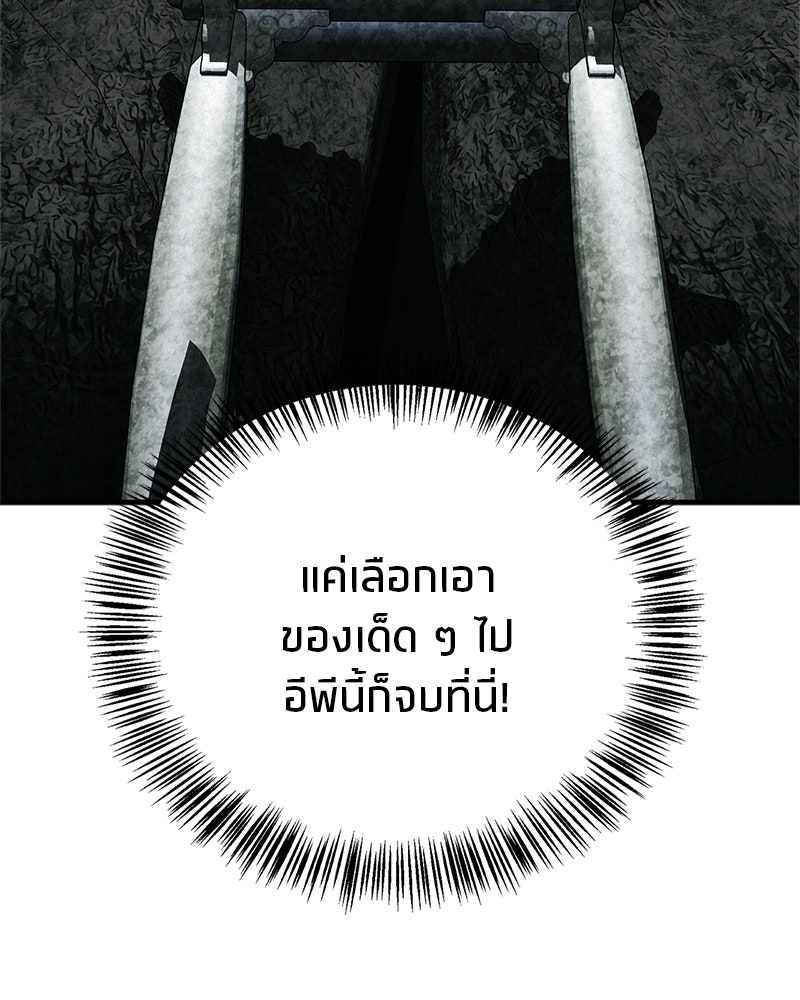 สุดยอดเทรนเนอร์แห่งยุทธภพ - หน้า 96