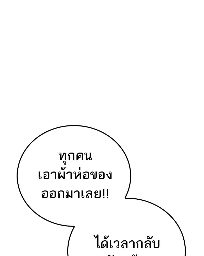 สุดยอดเทรนเนอร์แห่งยุทธภพ - หน้า 97