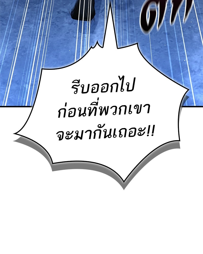 สุดยอดเทรนเนอร์แห่งยุทธภพ - หน้า 116