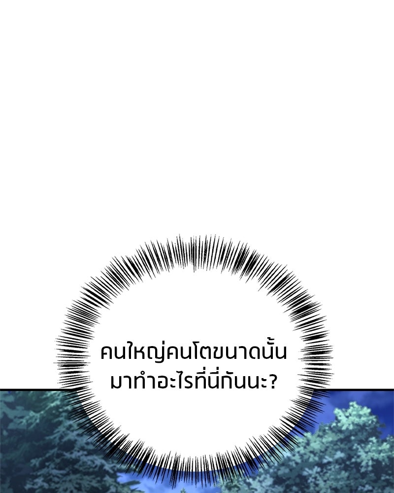 สุดยอดเทรนเนอร์แห่งยุทธภพ - หน้า 166