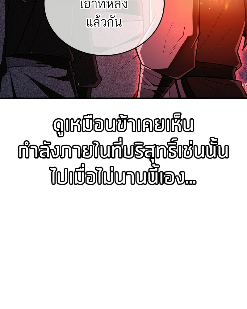 สุดยอดเทรนเนอร์แห่งยุทธภพ - หน้า 175