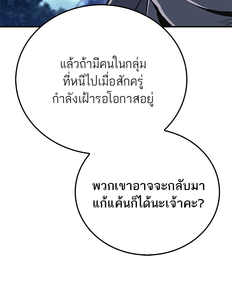 สุดยอดเทรนเนอร์แห่งยุทธภพ - หน้า 178