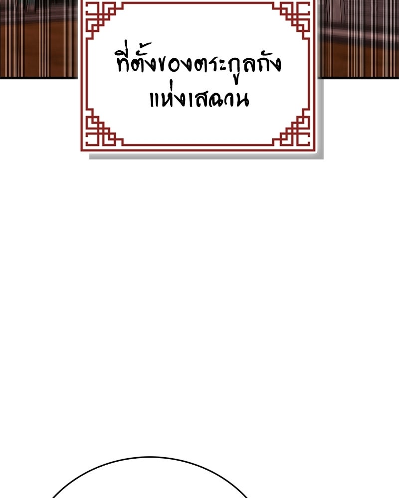 สุดยอดเทรนเนอร์แห่งยุทธภพ - หน้า 3