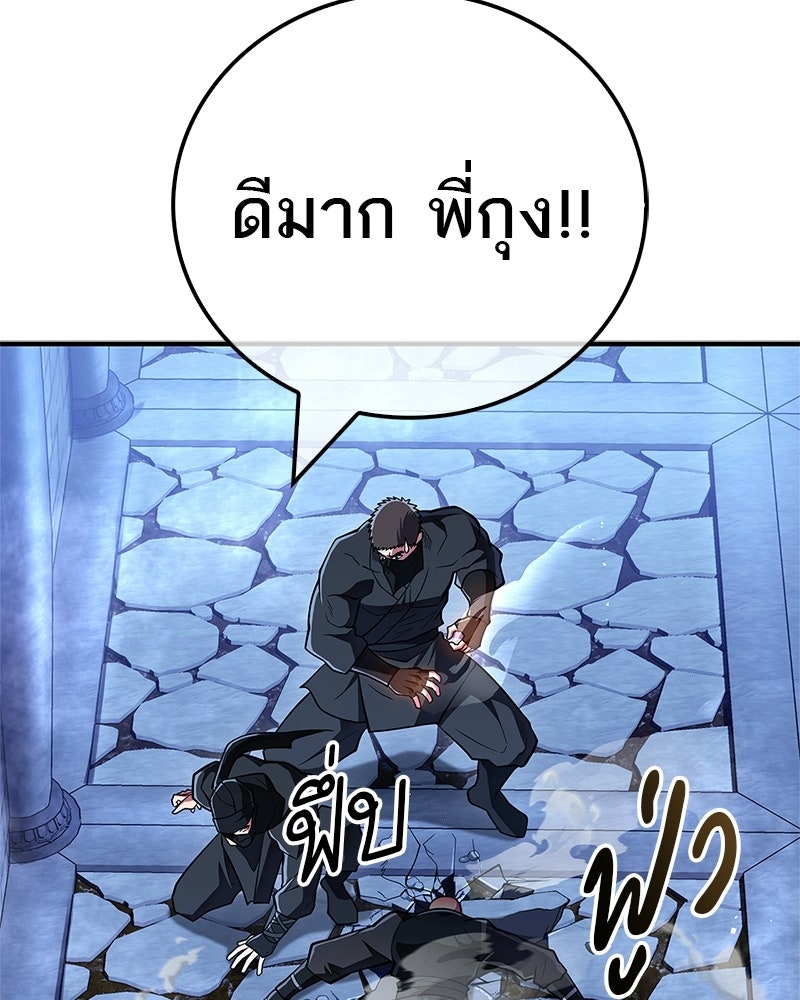 สุดยอดเทรนเนอร์แห่งยุทธภพ - หน้า 35