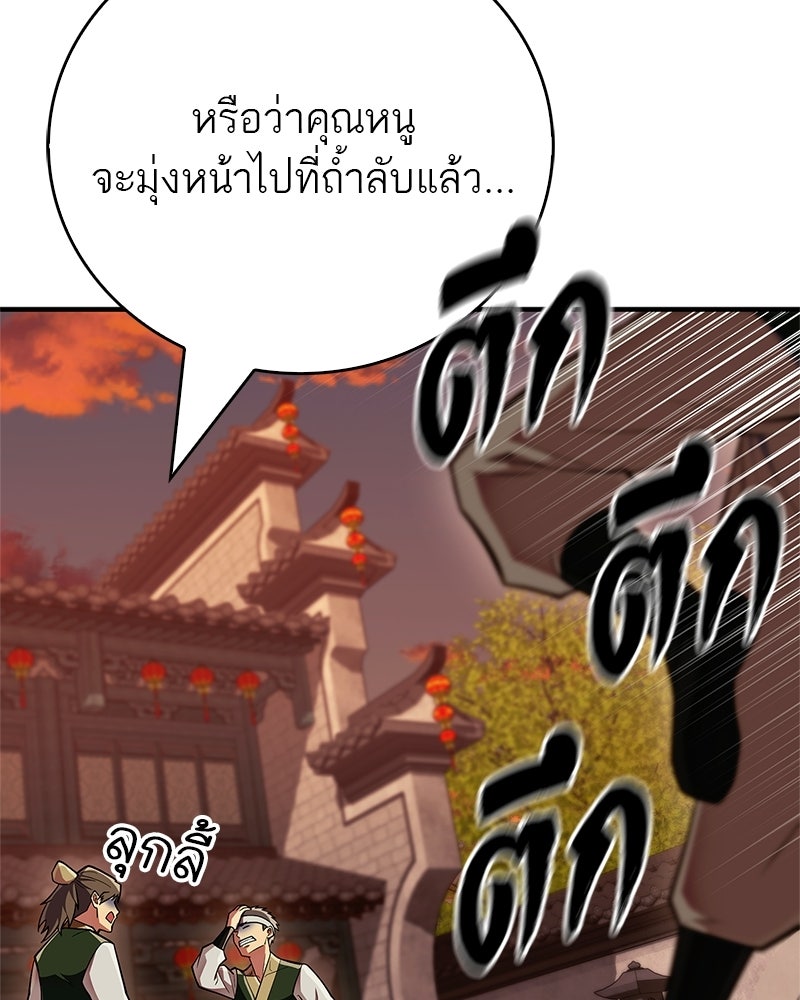 สุดยอดเทรนเนอร์แห่งยุทธภพ - หน้า 4