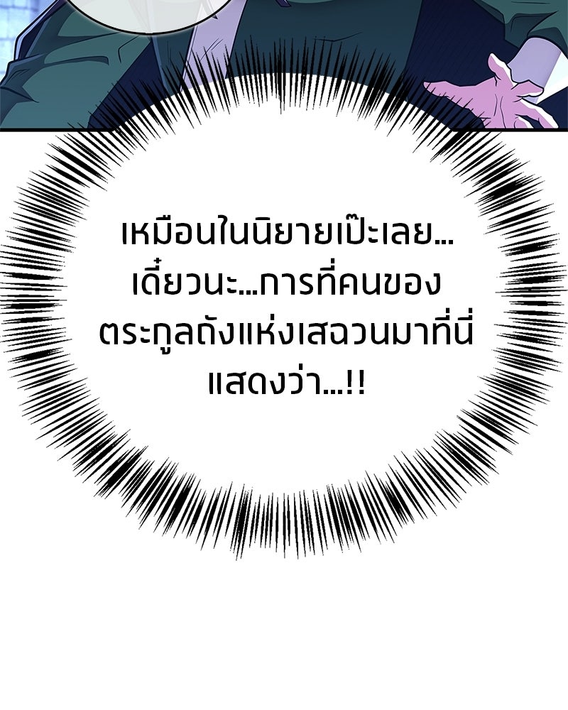 สุดยอดเทรนเนอร์แห่งยุทธภพ - หน้า 40