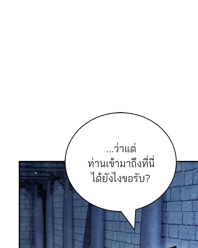 สุดยอดเทรนเนอร์แห่งยุทธภพ - หน้า 41