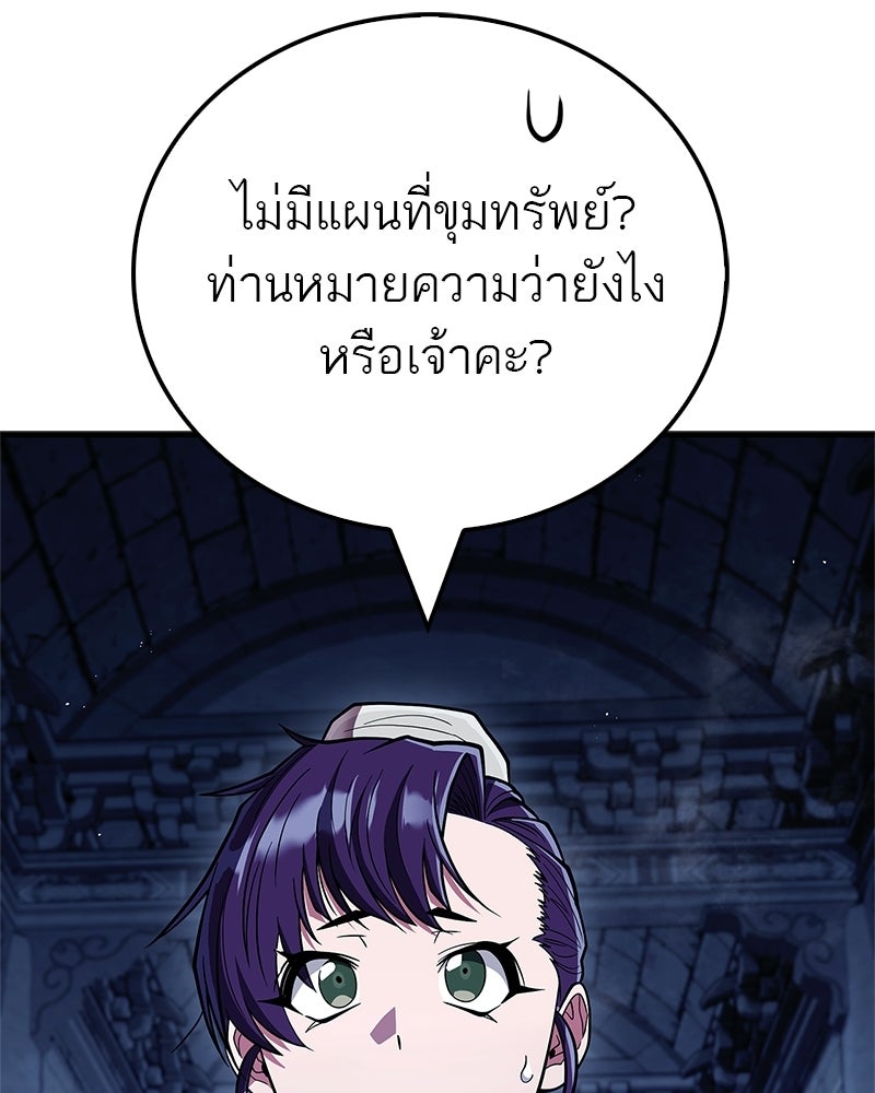 สุดยอดเทรนเนอร์แห่งยุทธภพ - หน้า 44
