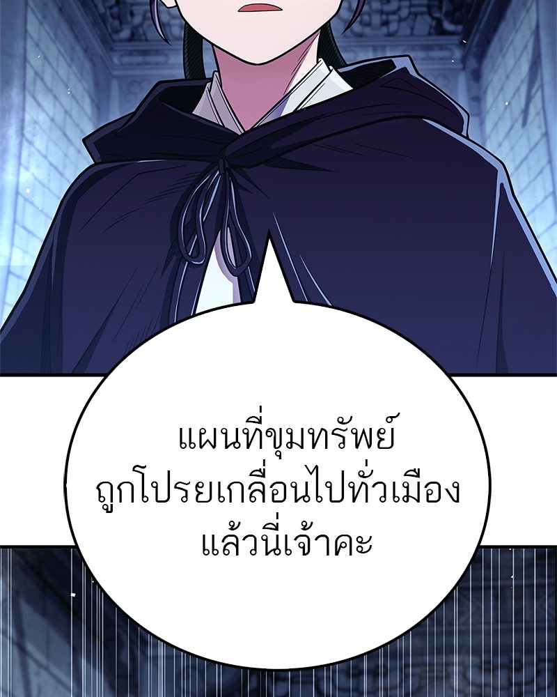 สุดยอดเทรนเนอร์แห่งยุทธภพ - หน้า 45