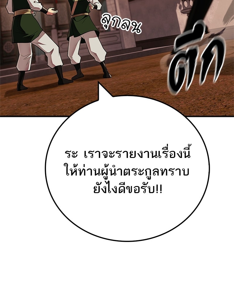 สุดยอดเทรนเนอร์แห่งยุทธภพ - หน้า 5