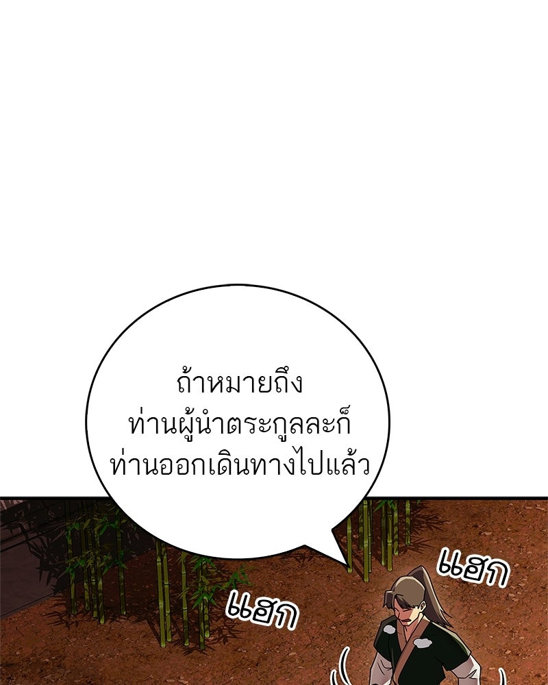สุดยอดเทรนเนอร์แห่งยุทธภพ - หน้า 6