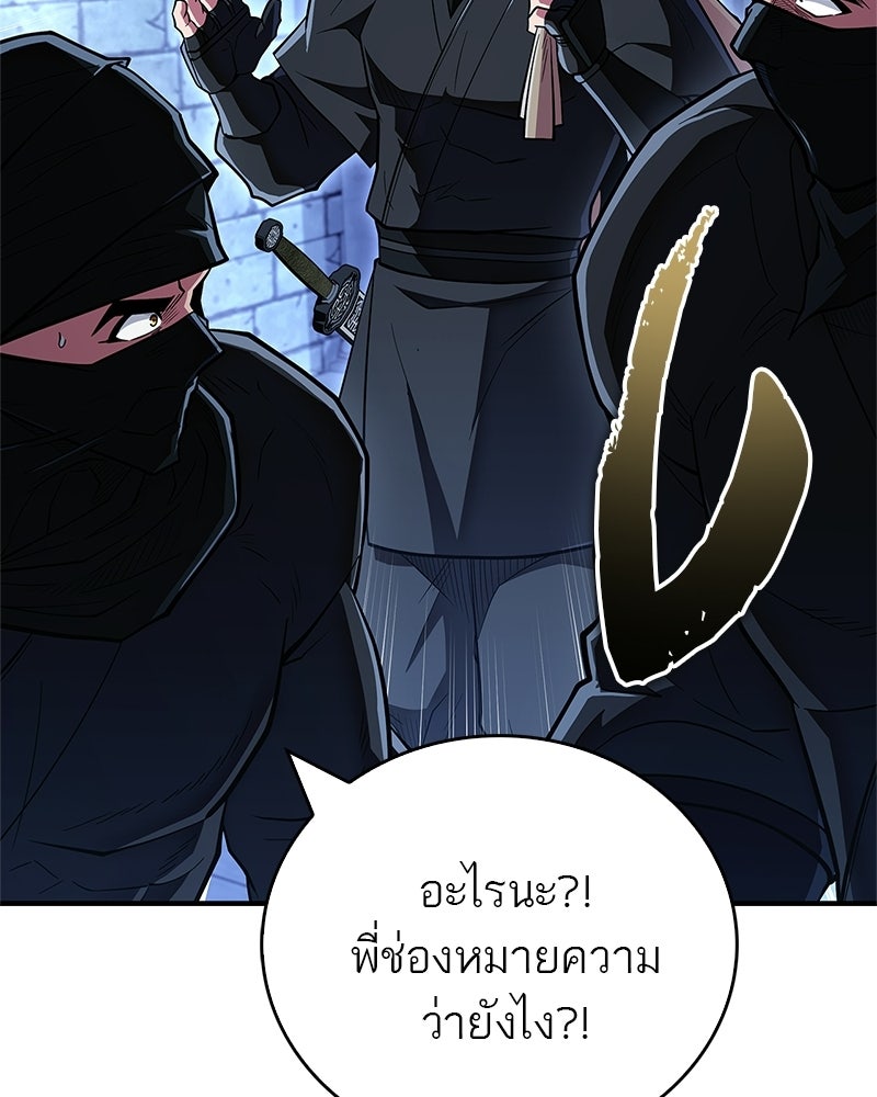 สุดยอดเทรนเนอร์แห่งยุทธภพ - หน้า 63