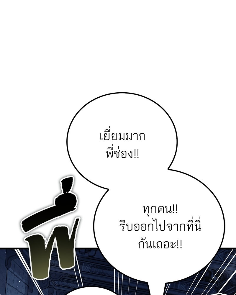 สุดยอดเทรนเนอร์แห่งยุทธภพ - หน้า 69