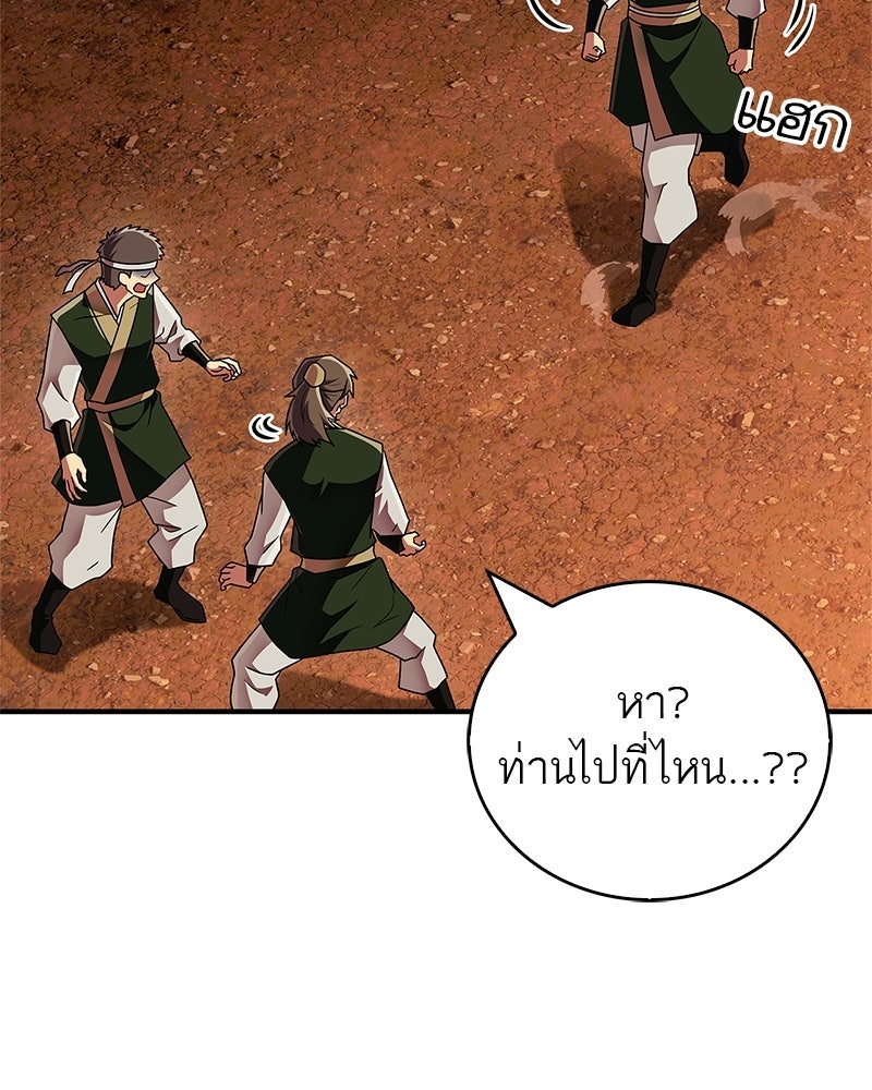 สุดยอดเทรนเนอร์แห่งยุทธภพ - หน้า 7
