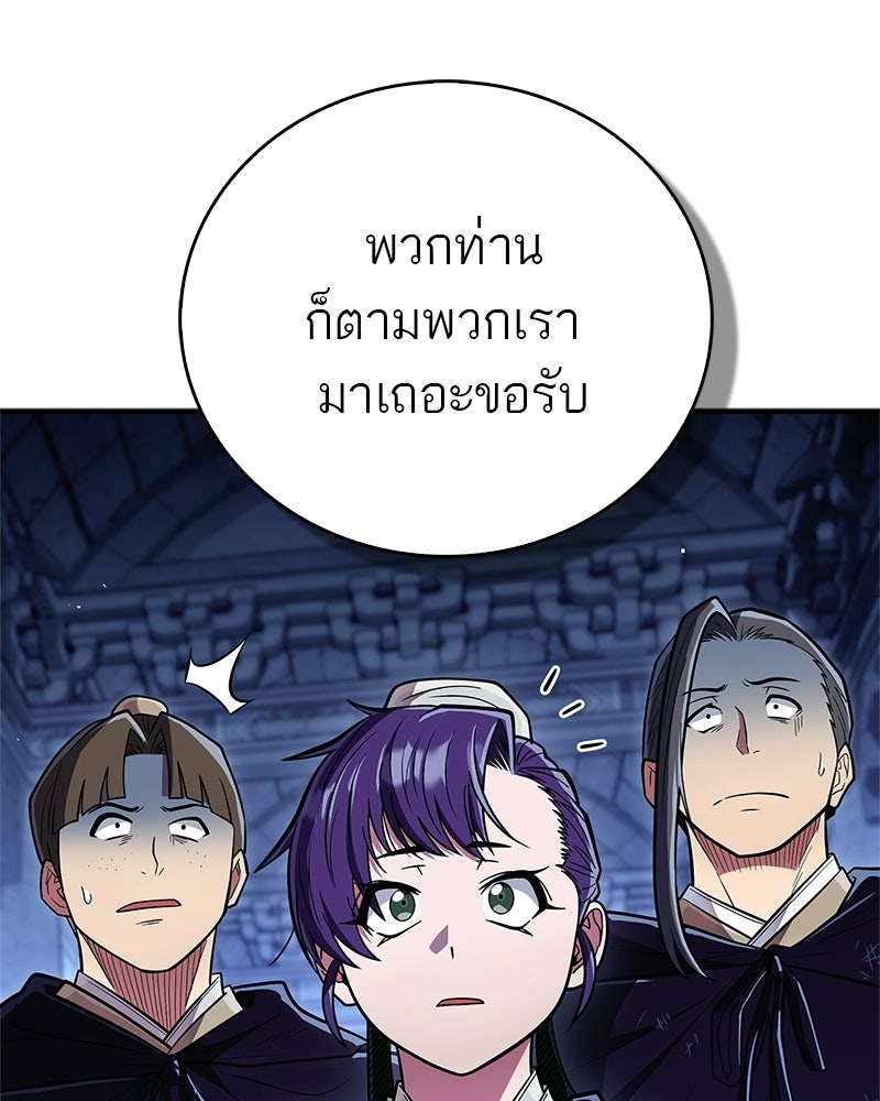 สุดยอดเทรนเนอร์แห่งยุทธภพ - หน้า 73