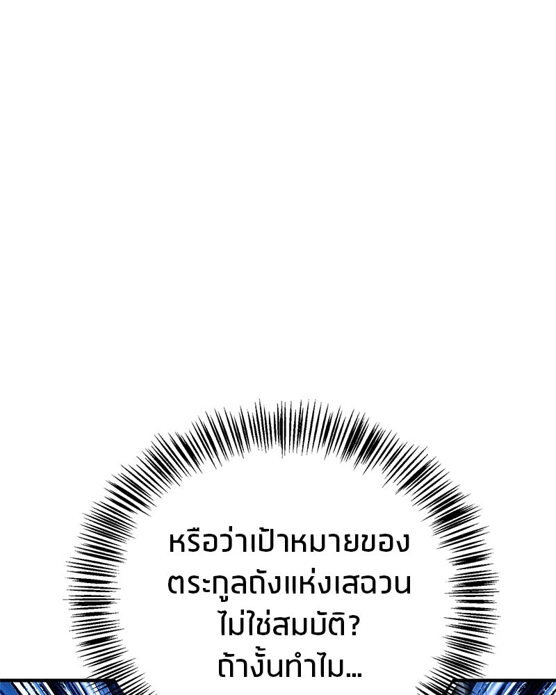 สุดยอดเทรนเนอร์แห่งยุทธภพ - หน้า 83