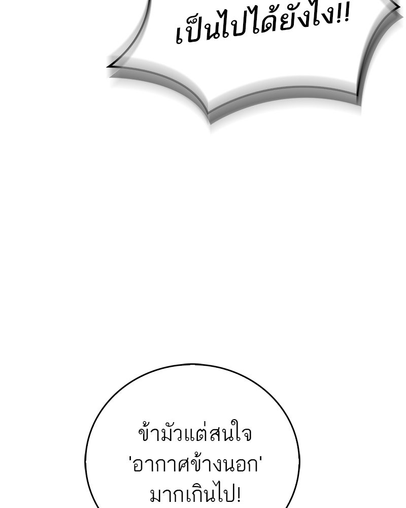สุดยอดเทรนเนอร์แห่งยุทธภพ - หน้า 85