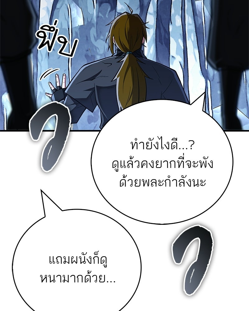 สุดยอดเทรนเนอร์แห่งยุทธภพ - หน้า 89