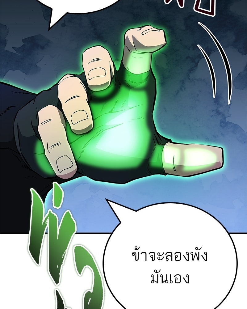 สุดยอดเทรนเนอร์แห่งยุทธภพ - หน้า 91