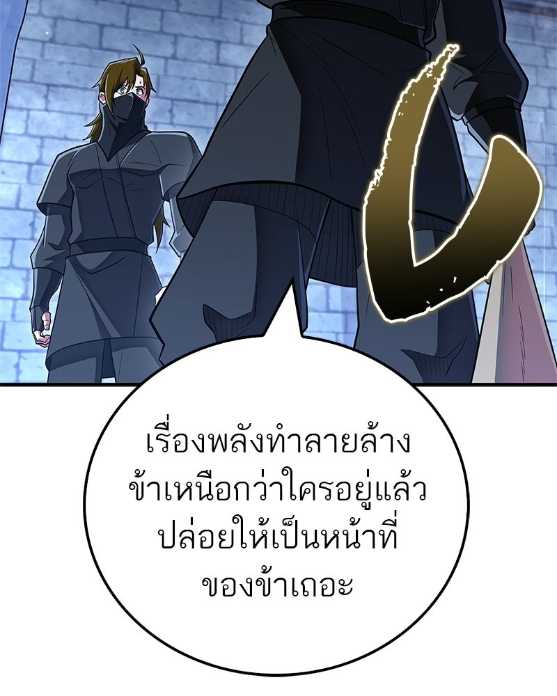 สุดยอดเทรนเนอร์แห่งยุทธภพ - หน้า 94