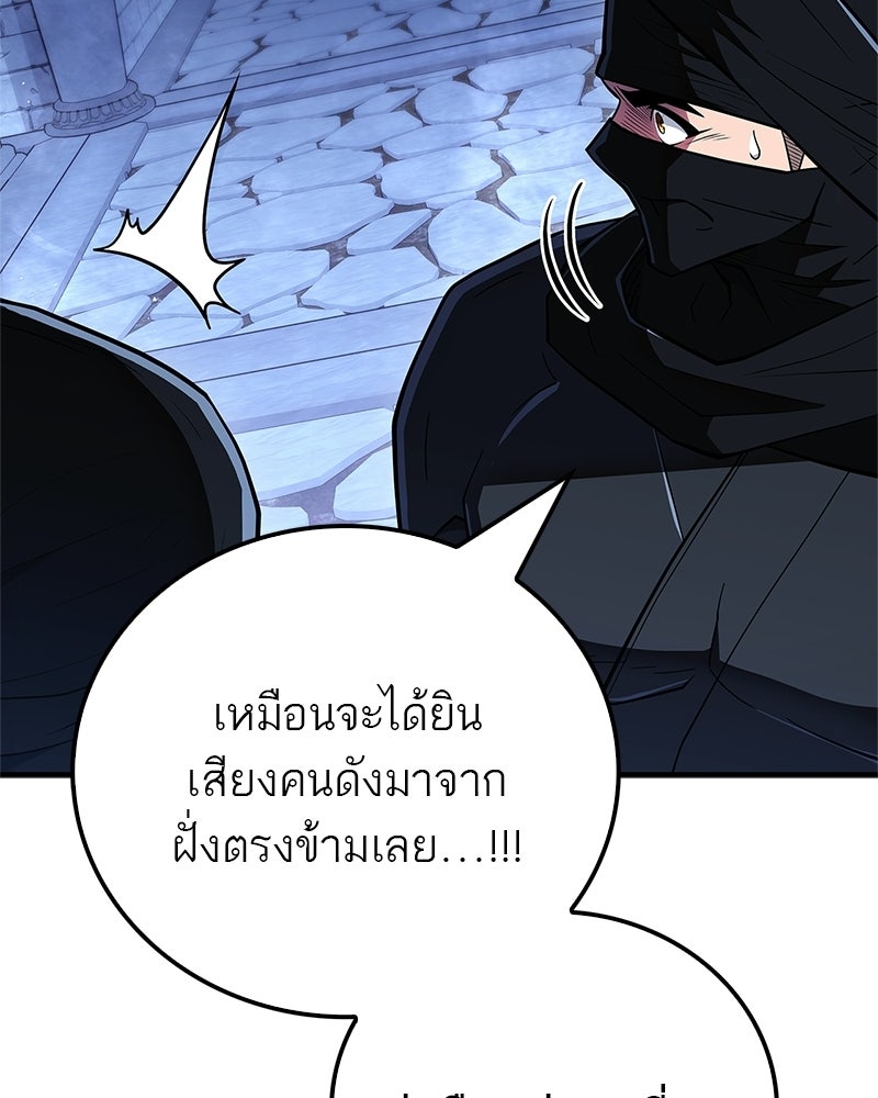 สุดยอดเทรนเนอร์แห่งยุทธภพ - หน้า 97