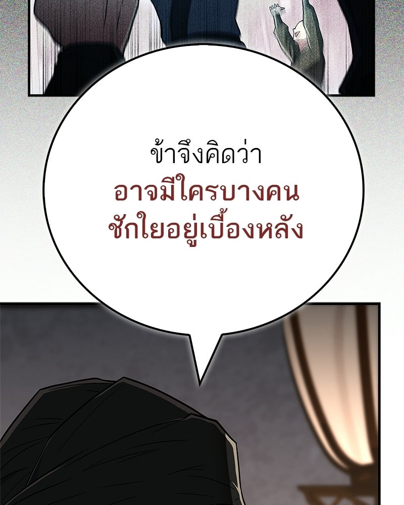 สุดยอดเทรนเนอร์แห่งยุทธภพ - หน้า 101