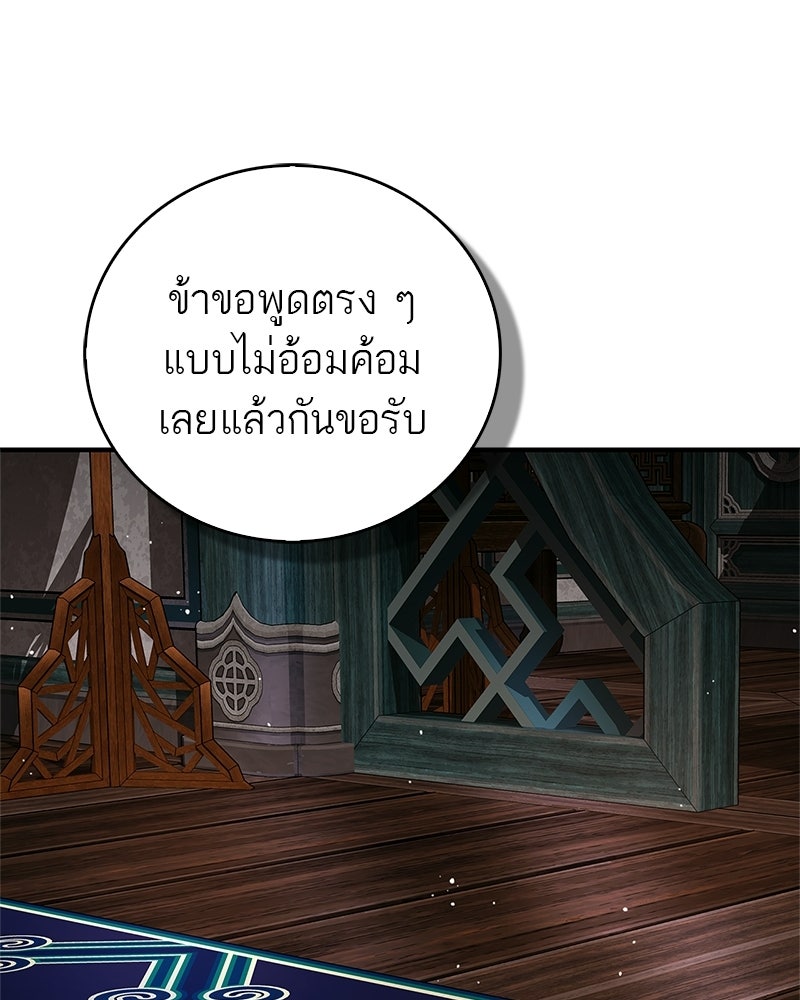 สุดยอดเทรนเนอร์แห่งยุทธภพ - หน้า 105