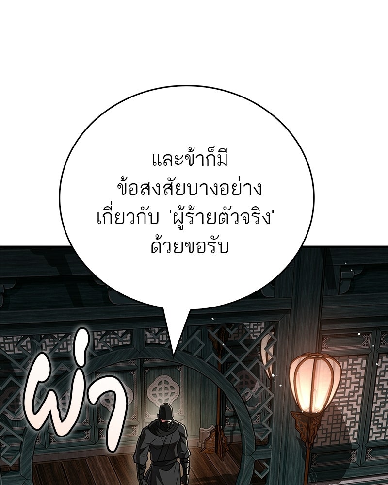 สุดยอดเทรนเนอร์แห่งยุทธภพ - หน้า 107