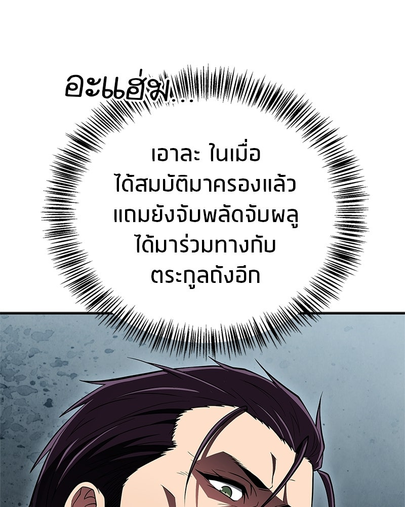 สุดยอดเทรนเนอร์แห่งยุทธภพ - หน้า 11