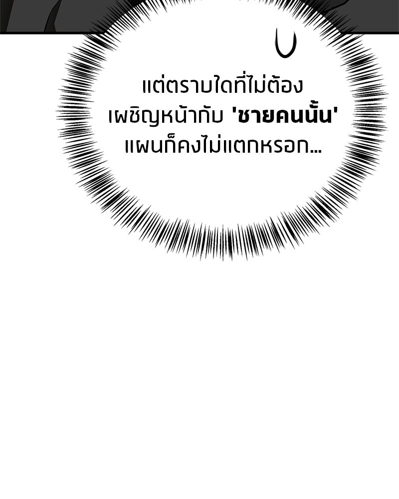 สุดยอดเทรนเนอร์แห่งยุทธภพ - หน้า 111