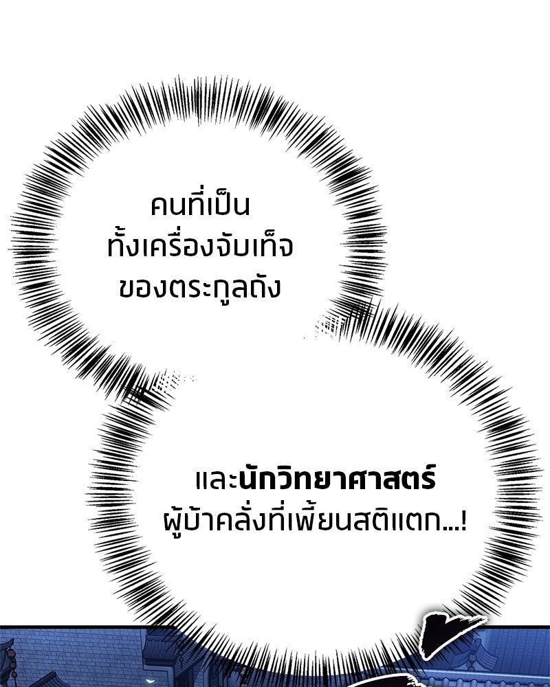 สุดยอดเทรนเนอร์แห่งยุทธภพ - หน้า 112