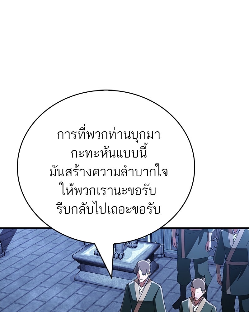 สุดยอดเทรนเนอร์แห่งยุทธภพ - หน้า 116