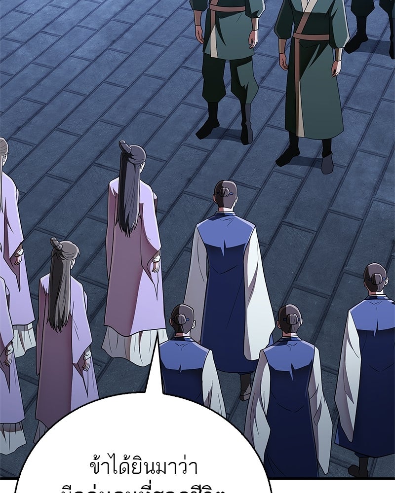 สุดยอดเทรนเนอร์แห่งยุทธภพ - หน้า 117