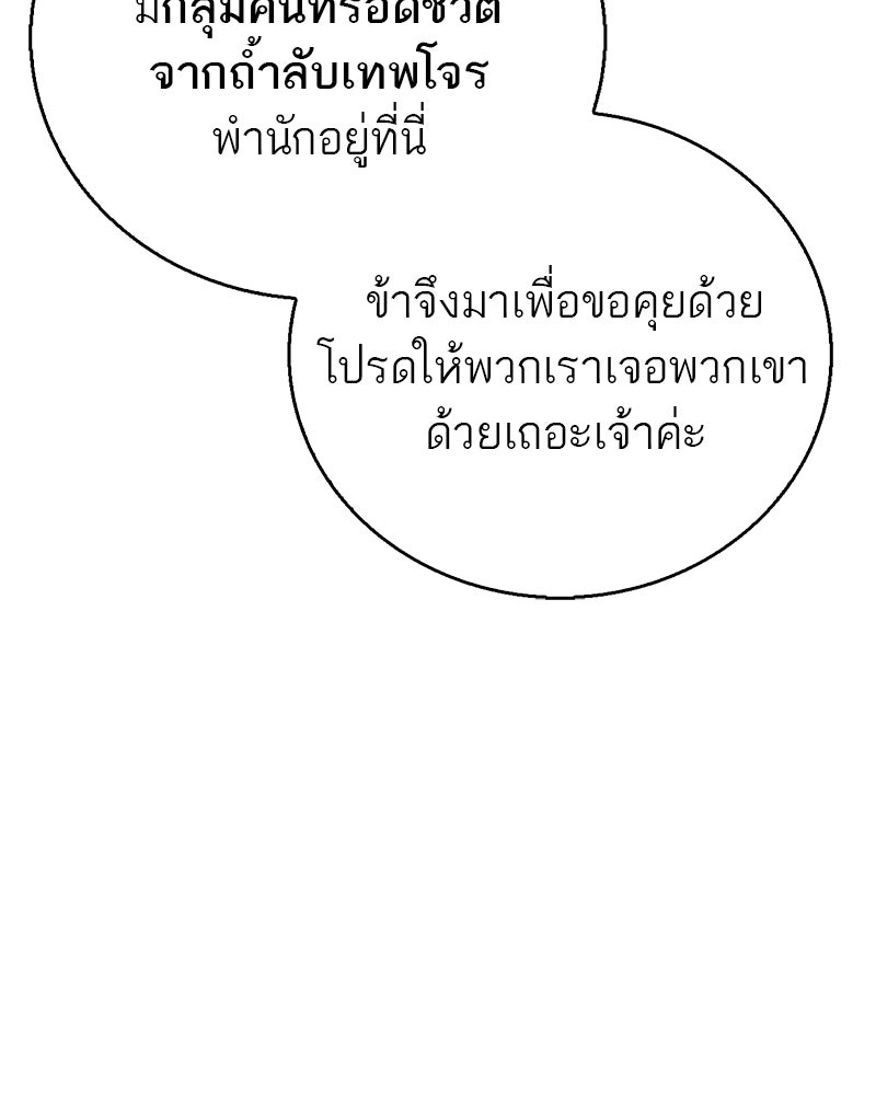 สุดยอดเทรนเนอร์แห่งยุทธภพ - หน้า 118