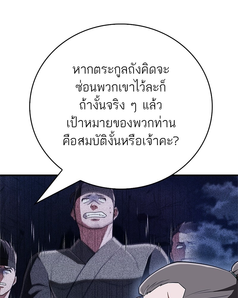 สุดยอดเทรนเนอร์แห่งยุทธภพ - หน้า 119