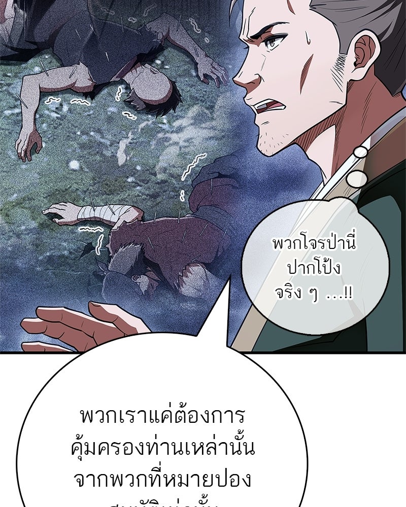 สุดยอดเทรนเนอร์แห่งยุทธภพ - หน้า 120