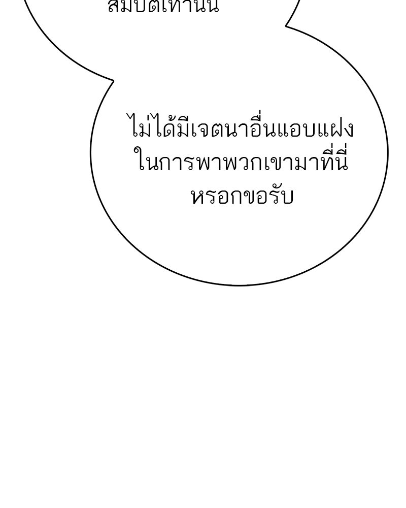 สุดยอดเทรนเนอร์แห่งยุทธภพ - หน้า 121