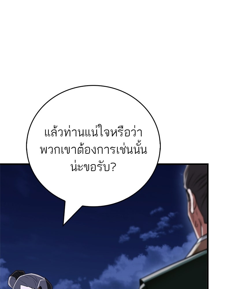 สุดยอดเทรนเนอร์แห่งยุทธภพ - หน้า 122