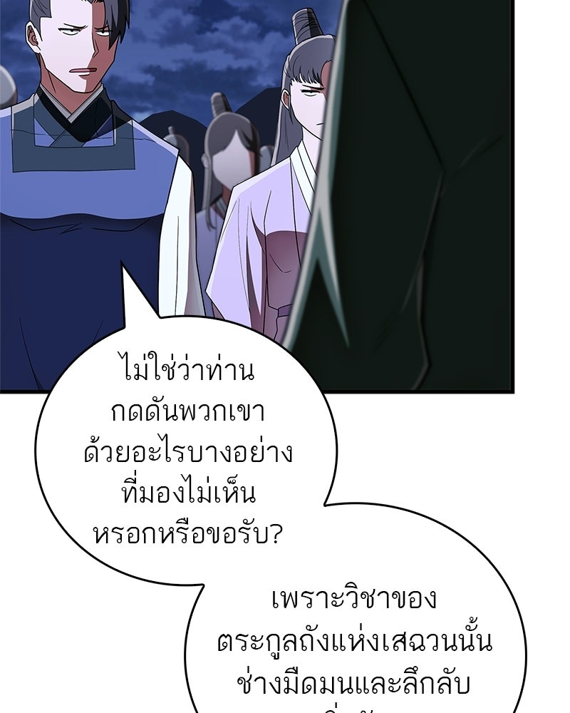 สุดยอดเทรนเนอร์แห่งยุทธภพ - หน้า 123