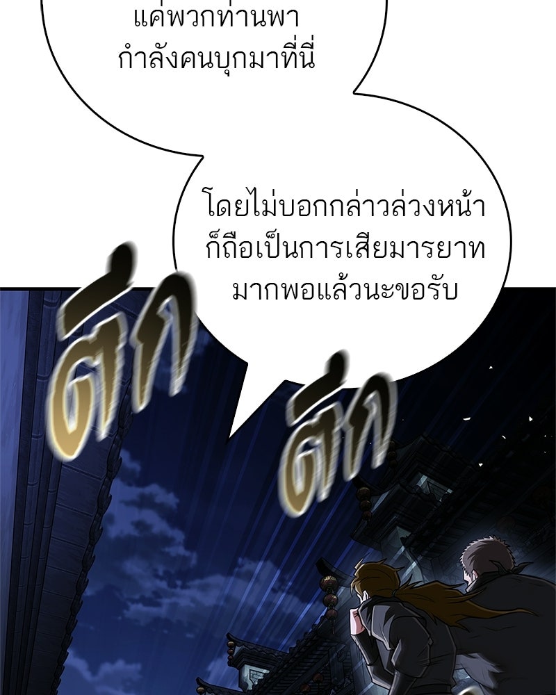 สุดยอดเทรนเนอร์แห่งยุทธภพ - หน้า 125