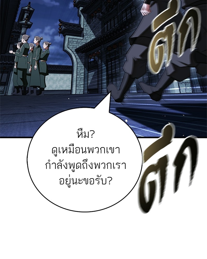 สุดยอดเทรนเนอร์แห่งยุทธภพ - หน้า 126