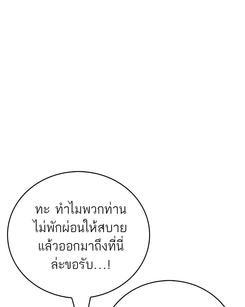 สุดยอดเทรนเนอร์แห่งยุทธภพ - หน้า 127