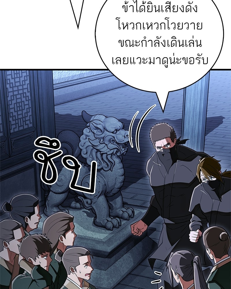 สุดยอดเทรนเนอร์แห่งยุทธภพ - หน้า 128