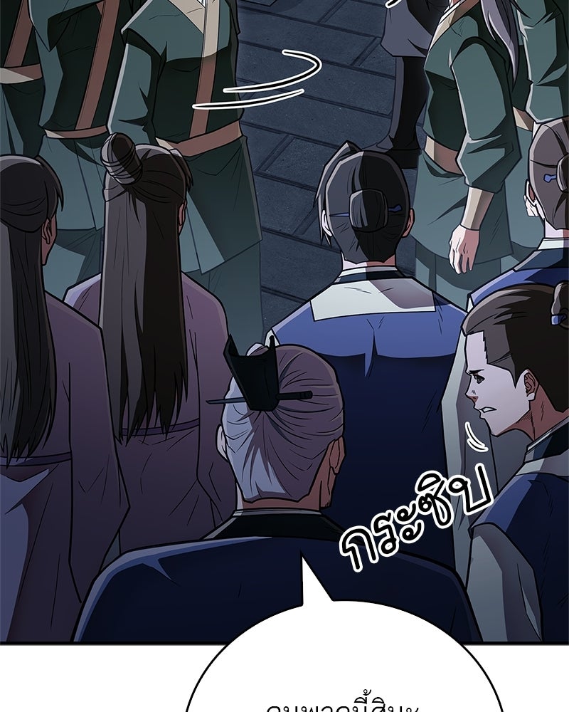 สุดยอดเทรนเนอร์แห่งยุทธภพ - หน้า 129