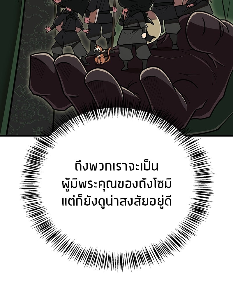 สุดยอดเทรนเนอร์แห่งยุทธภพ - หน้า 13