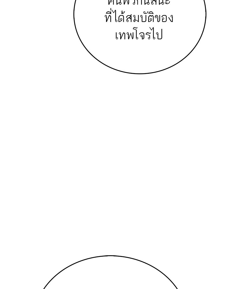 สุดยอดเทรนเนอร์แห่งยุทธภพ - หน้า 130