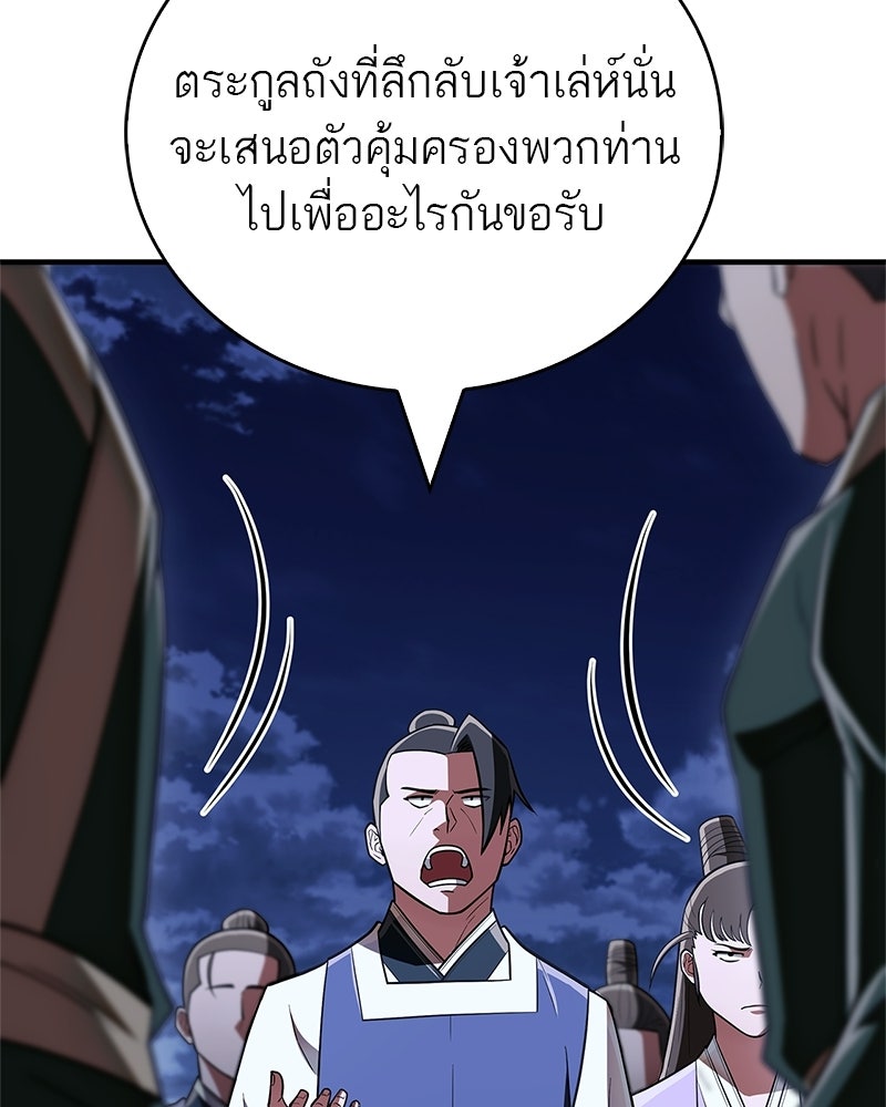 สุดยอดเทรนเนอร์แห่งยุทธภพ - หน้า 131